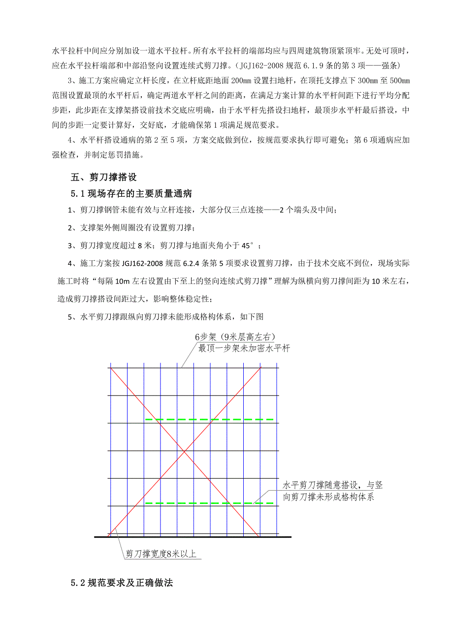 高支模支撑架搭设_第3页