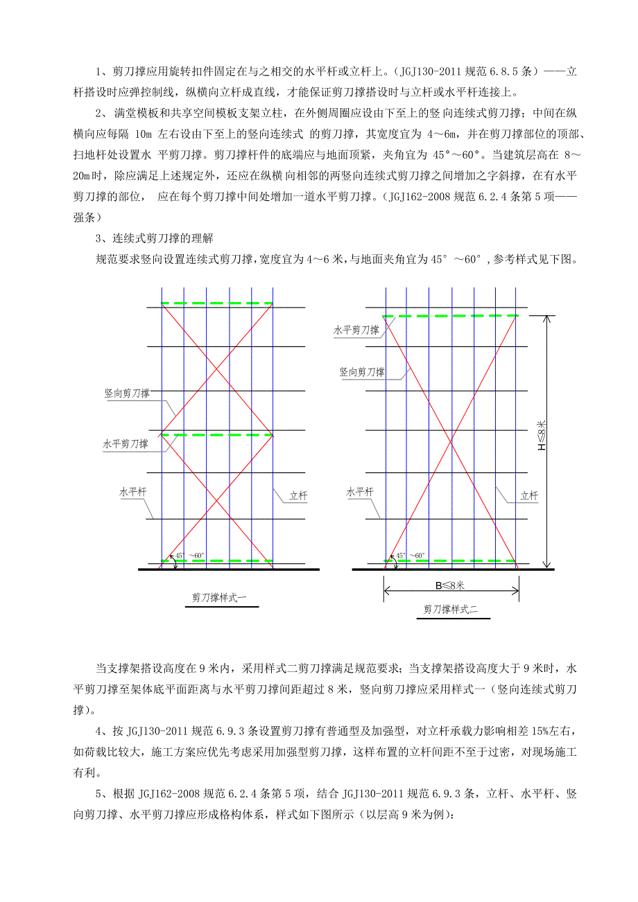 高支模支撑架搭设_第4页