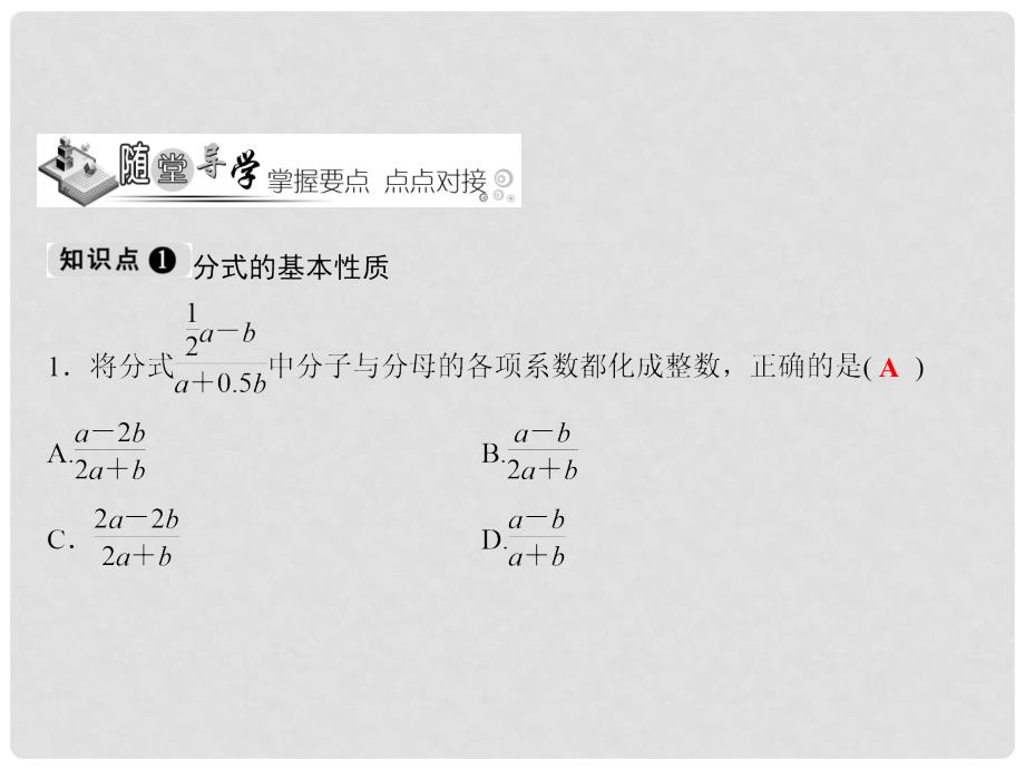 八年级数学下册 随堂训练 第5章 分式与分式方程 5.1 认识分式（第2课时）课件 （新版）北师大版_第3页