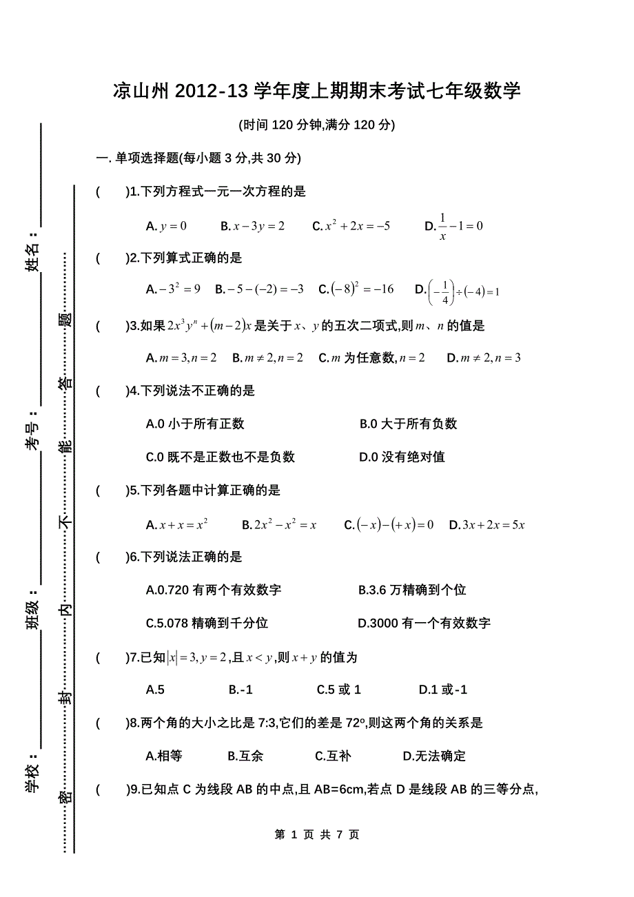 凉山州学上期期末考试数学试卷_第1页