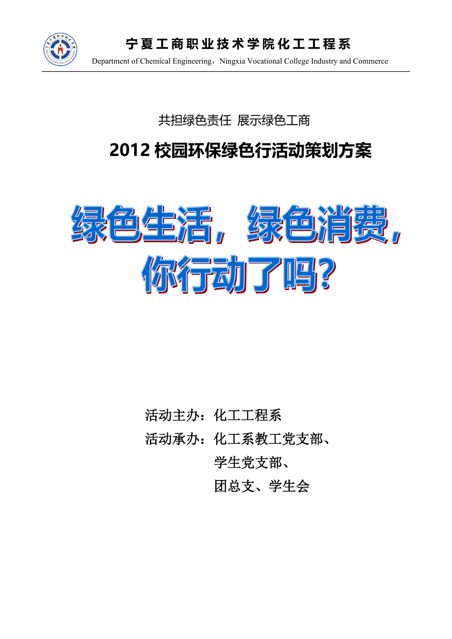 完整的环保策划案_第1页