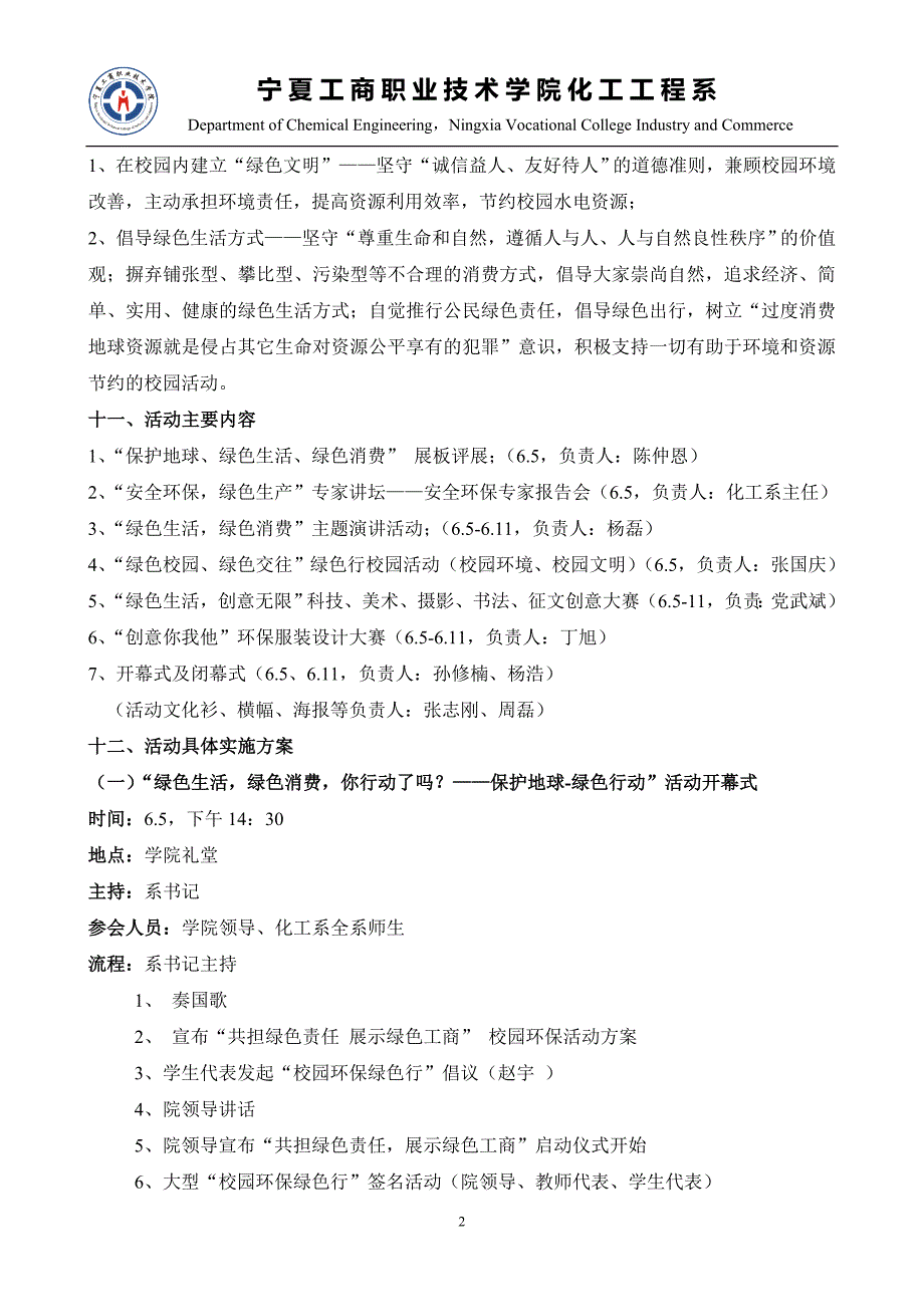 完整的环保策划案_第3页