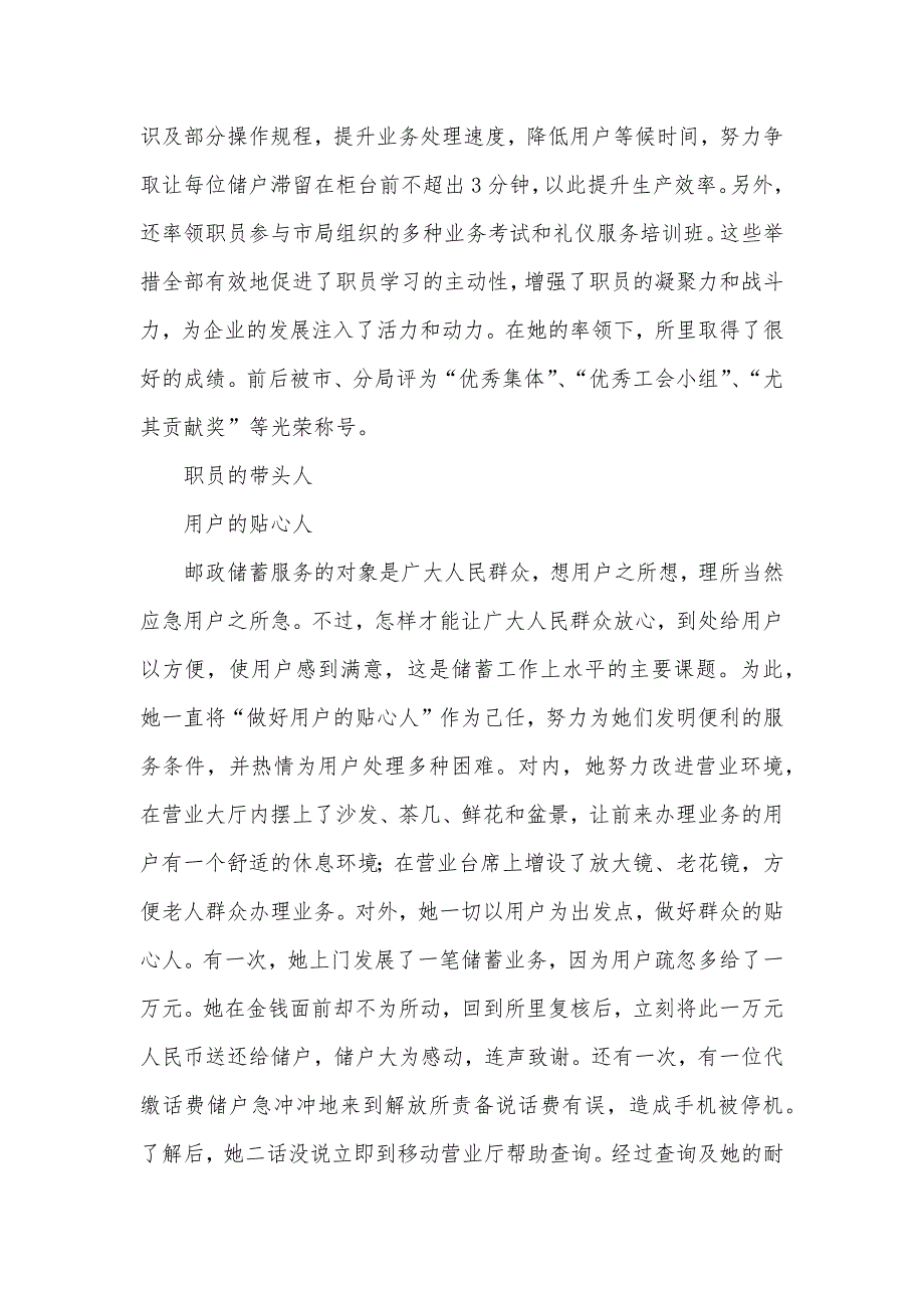 市邮政局储蓄专柜主任事迹介绍_第4页