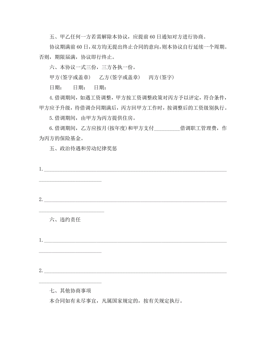 借调合同格式_第2页