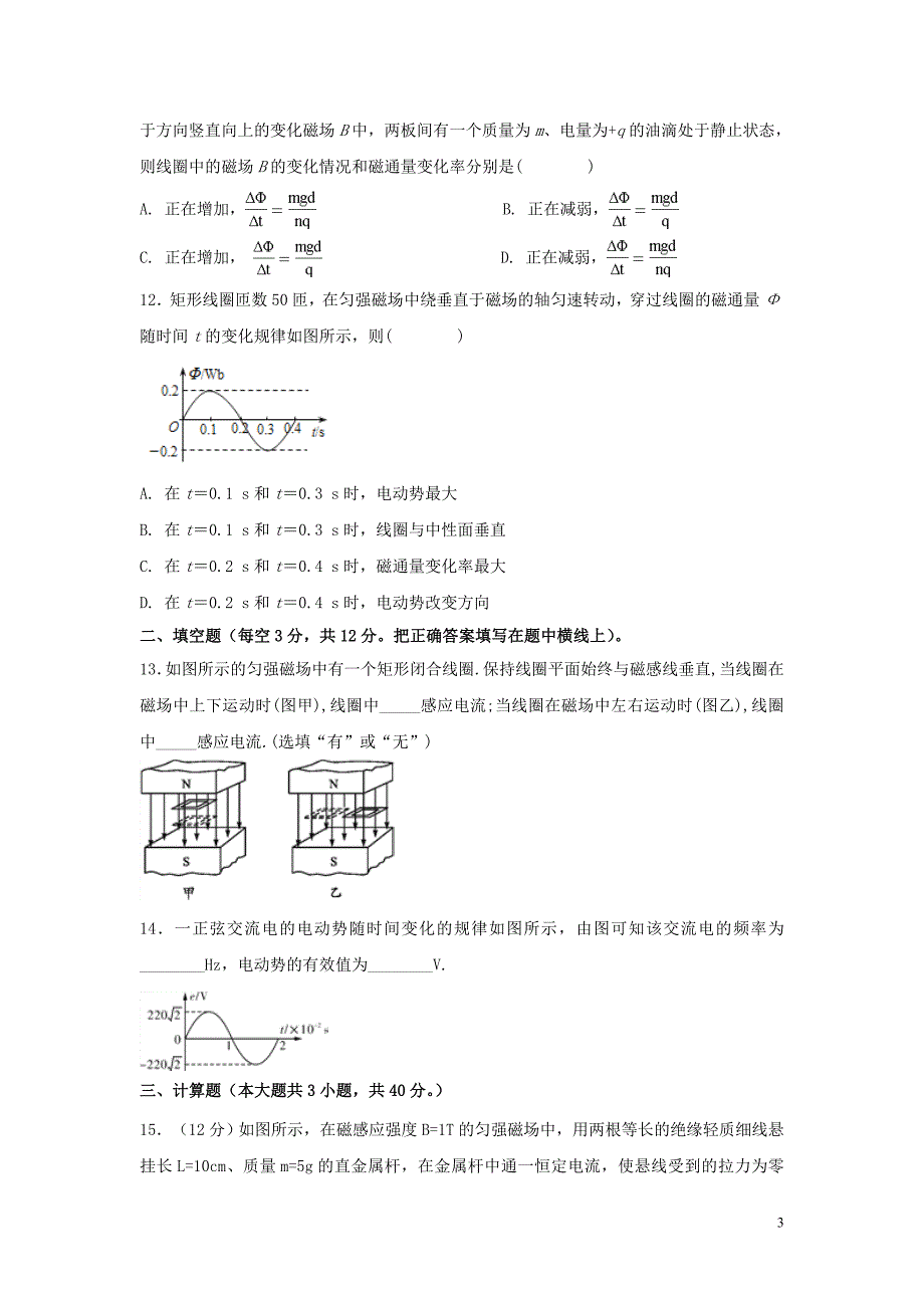 安徽狮远县育才学校2023学年高二物理下学期5月月考试题.doc_第3页