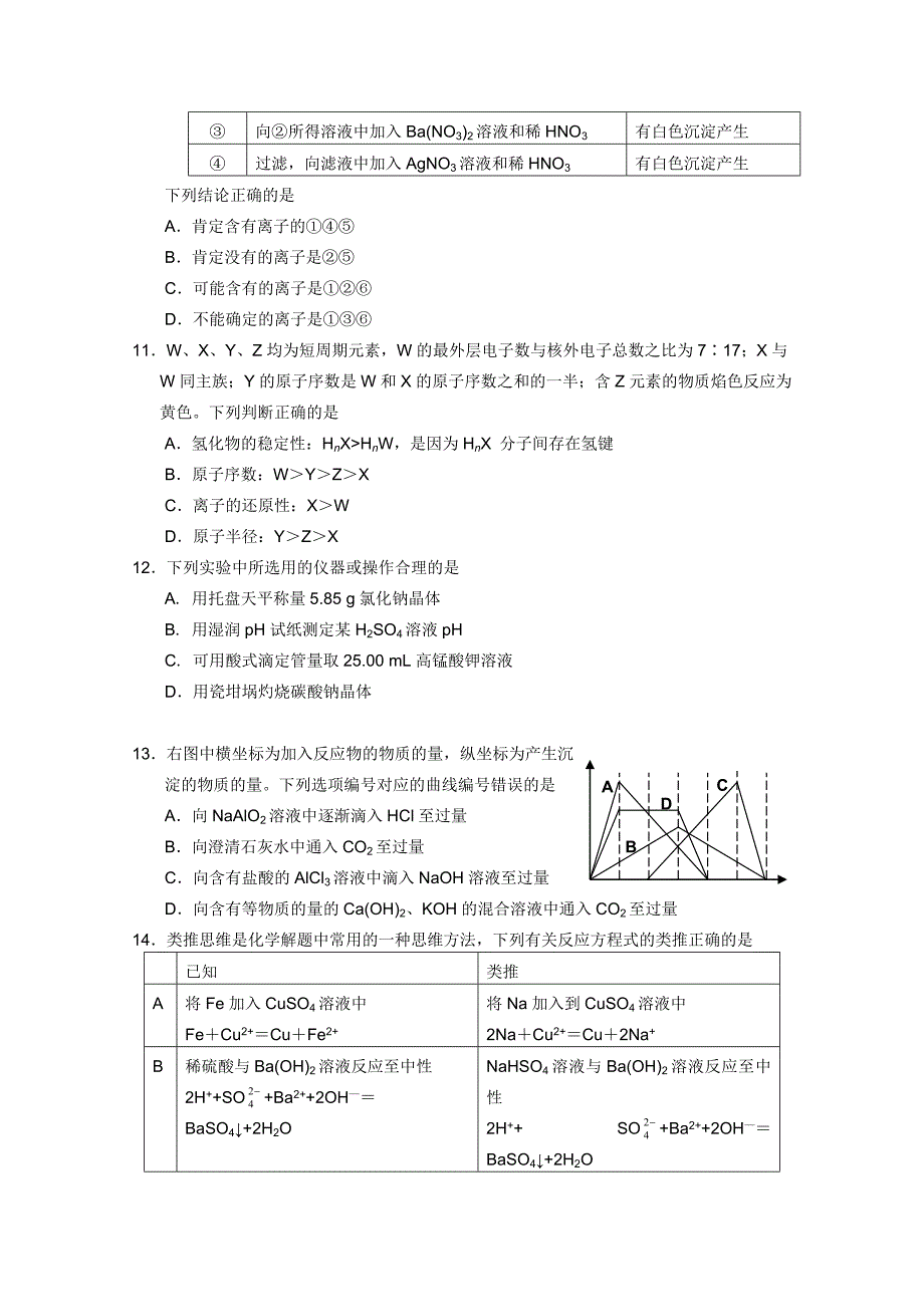 河北省承德市联校2011届高三化学上学期期末联考旧人教版_第3页