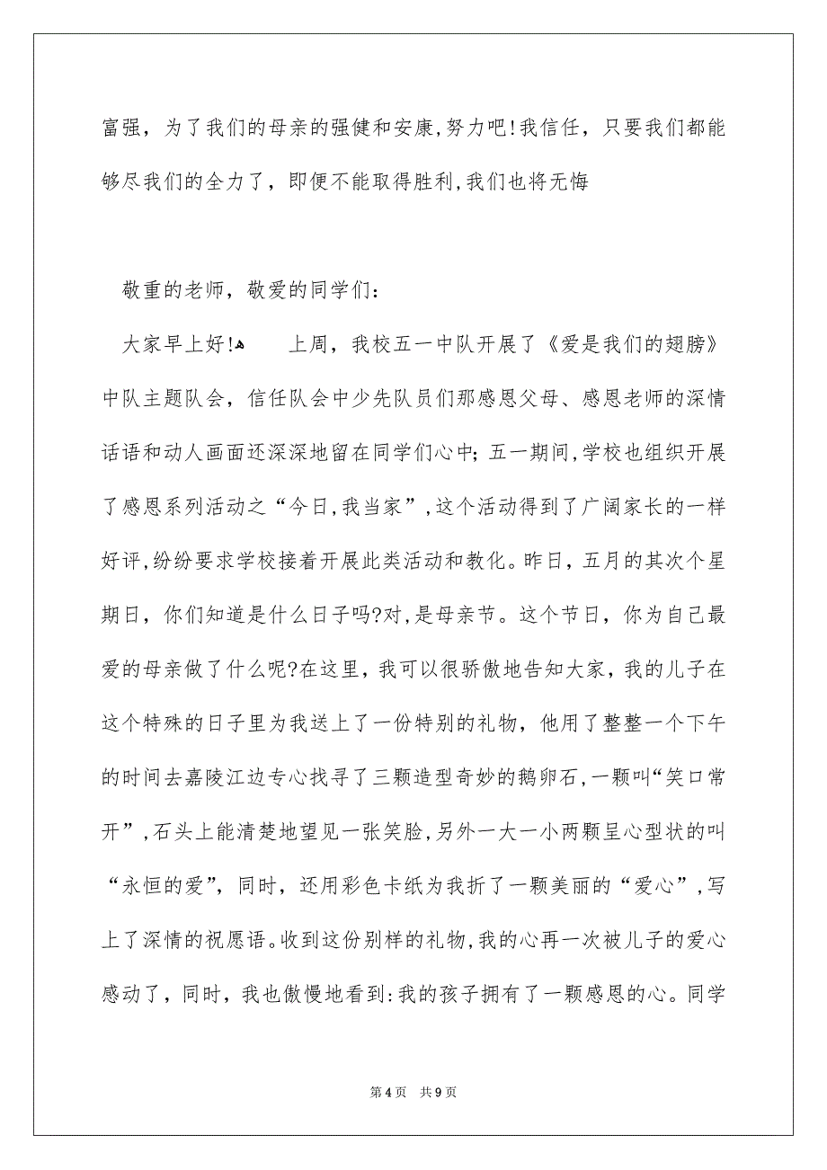 用感恩的心生活演讲稿,学会感恩演讲稿,感恩节演讲稿_第4页