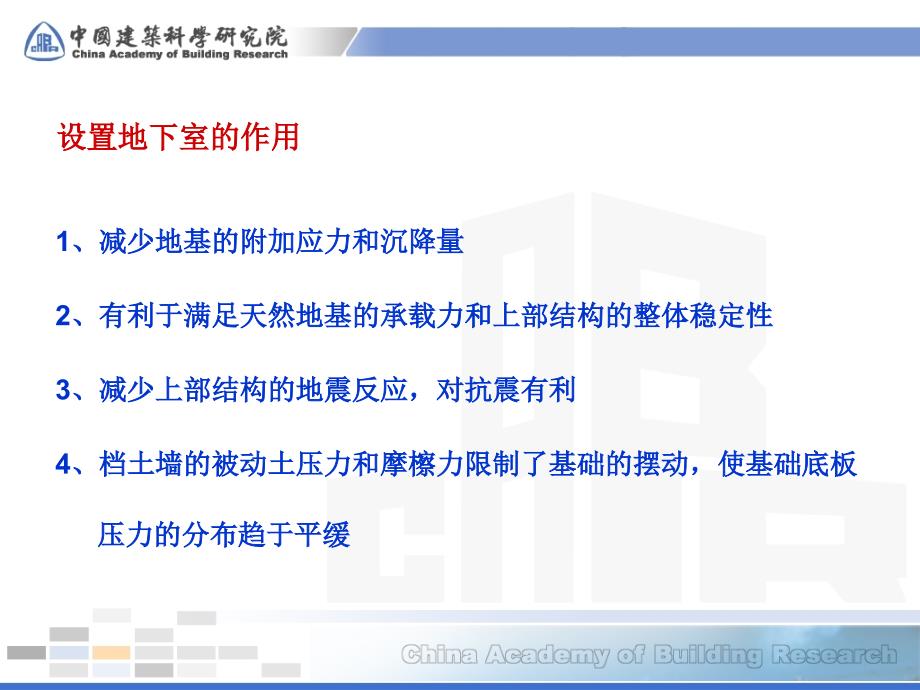 建筑地基与地下室设计中常遇问题解析建研院邱仓虎课件_第2页