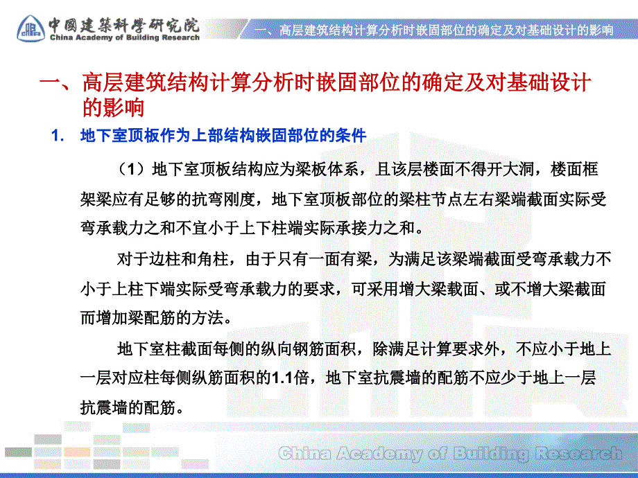 建筑地基与地下室设计中常遇问题解析建研院邱仓虎课件_第4页