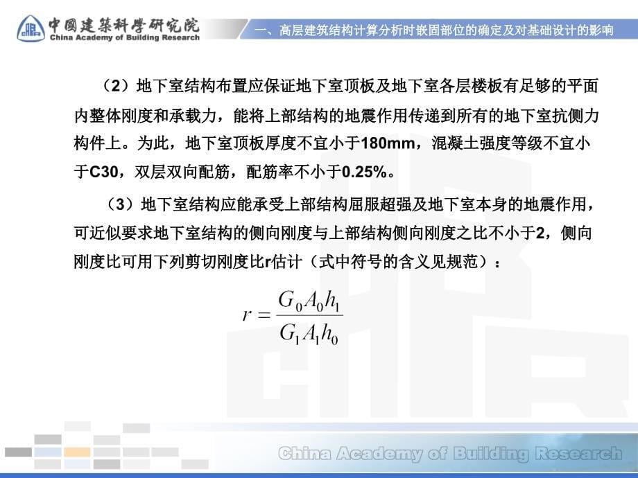 建筑地基与地下室设计中常遇问题解析建研院邱仓虎课件_第5页