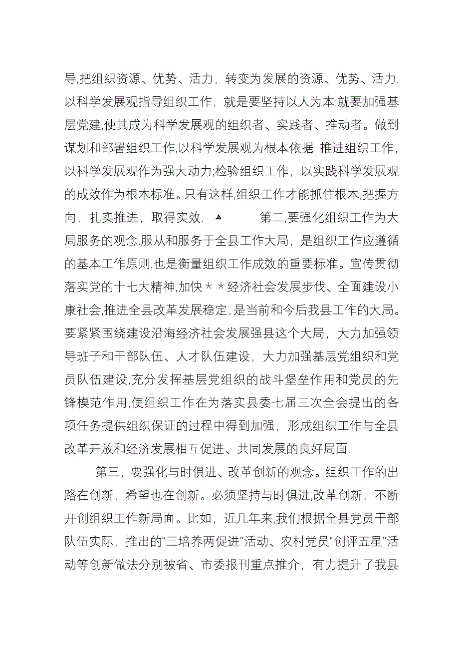 基层组织建设会议演讲.docx_第2页