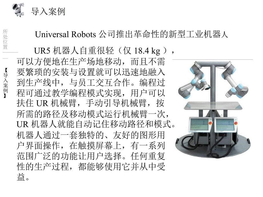 机器人的运动轴和坐标系(PPT52页)25332_第5页