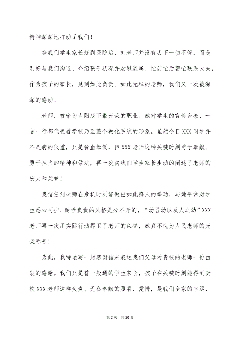 表扬老师的表扬信集合10篇_第2页