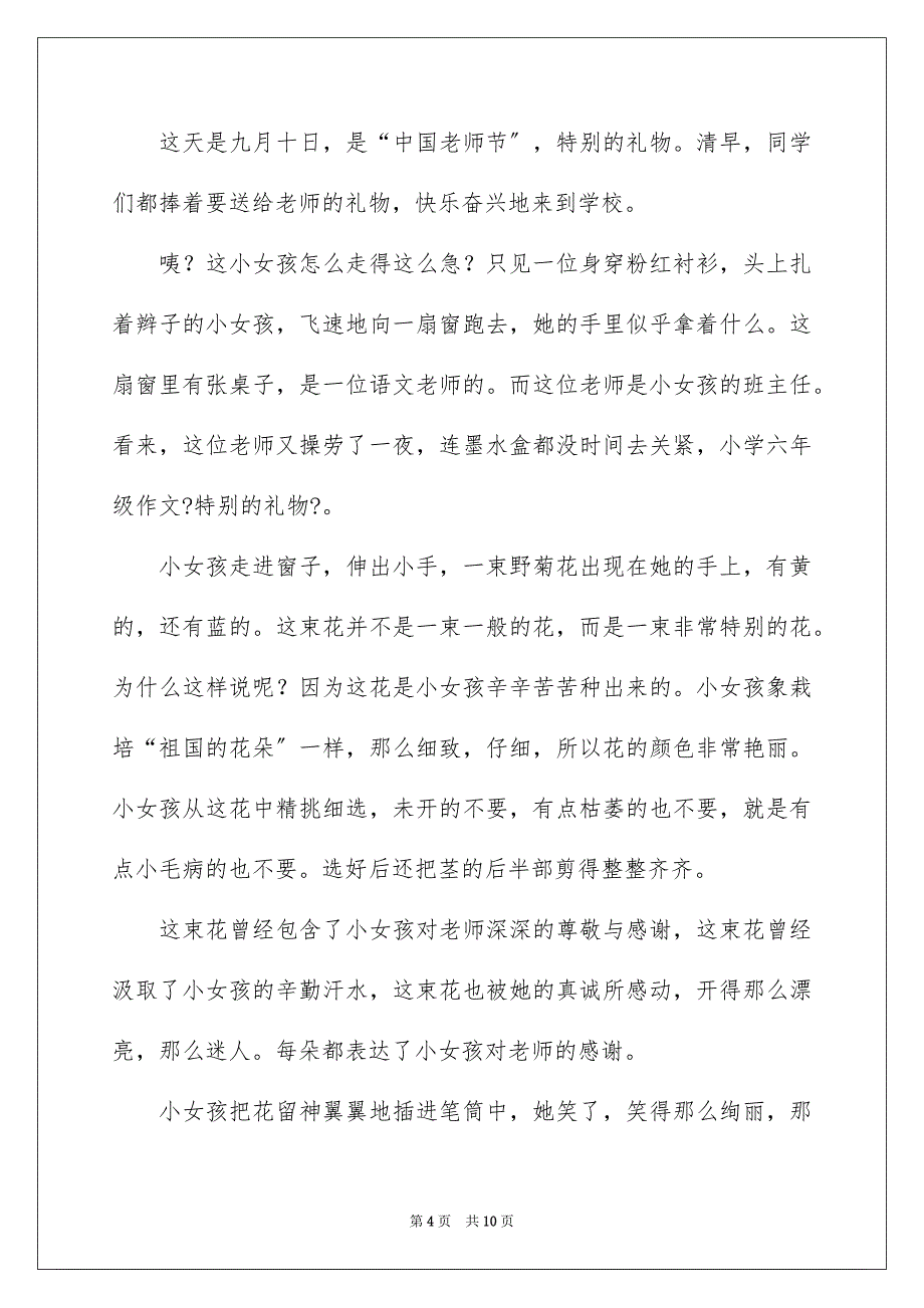 2023年特殊的礼物五年级作文范文.docx_第4页