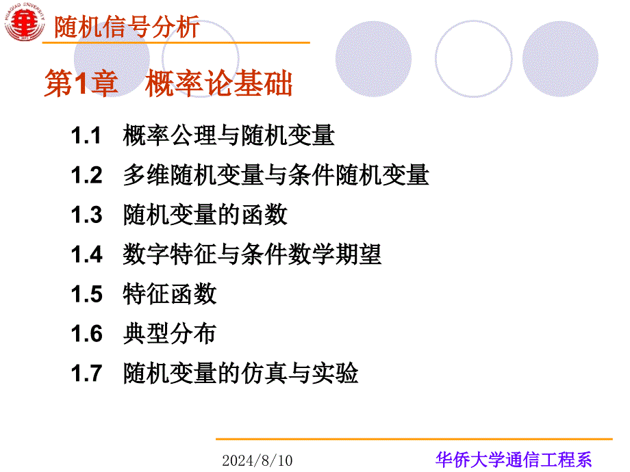 CH1概率论基础课件_第3页