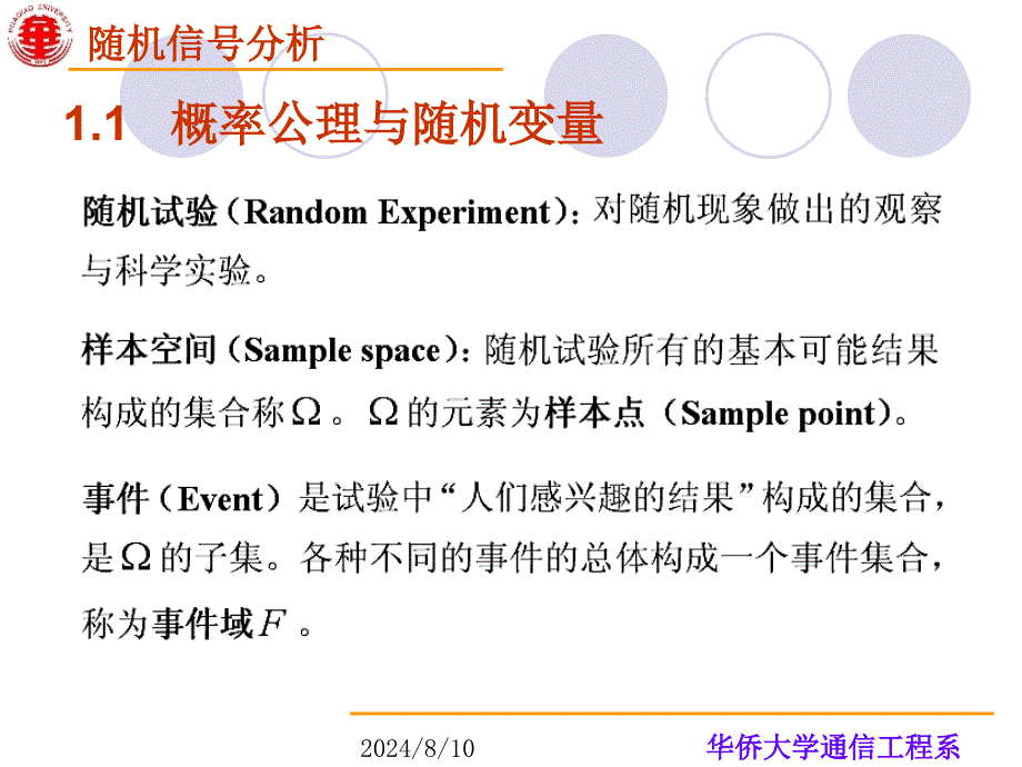 CH1概率论基础课件_第4页