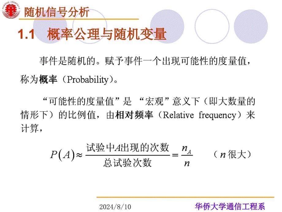 CH1概率论基础课件_第5页