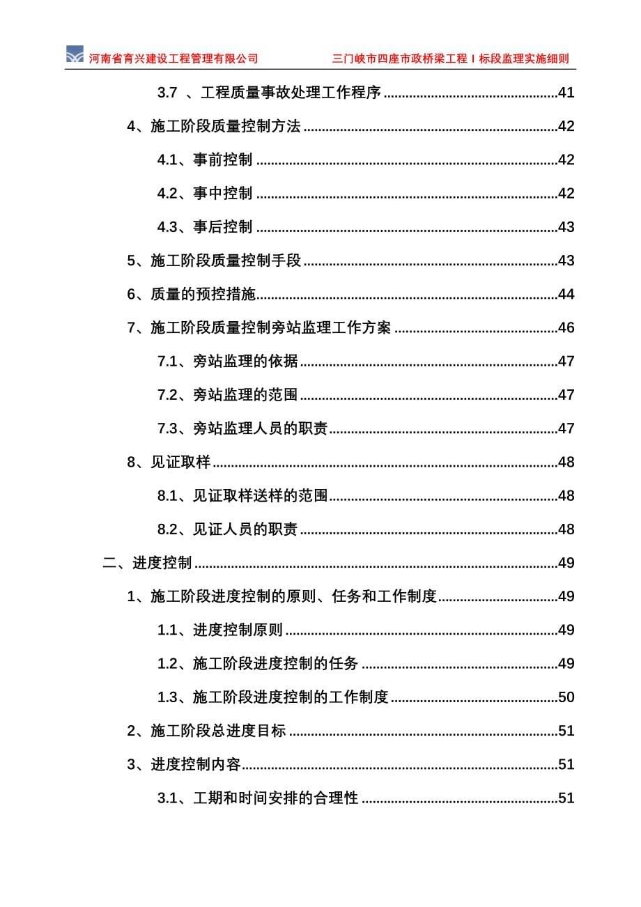 桥梁监理实施细则_第5页