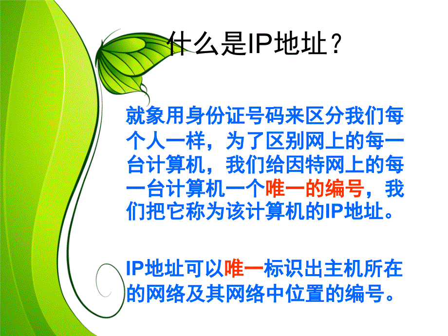 二IP地址及其管理_第4页