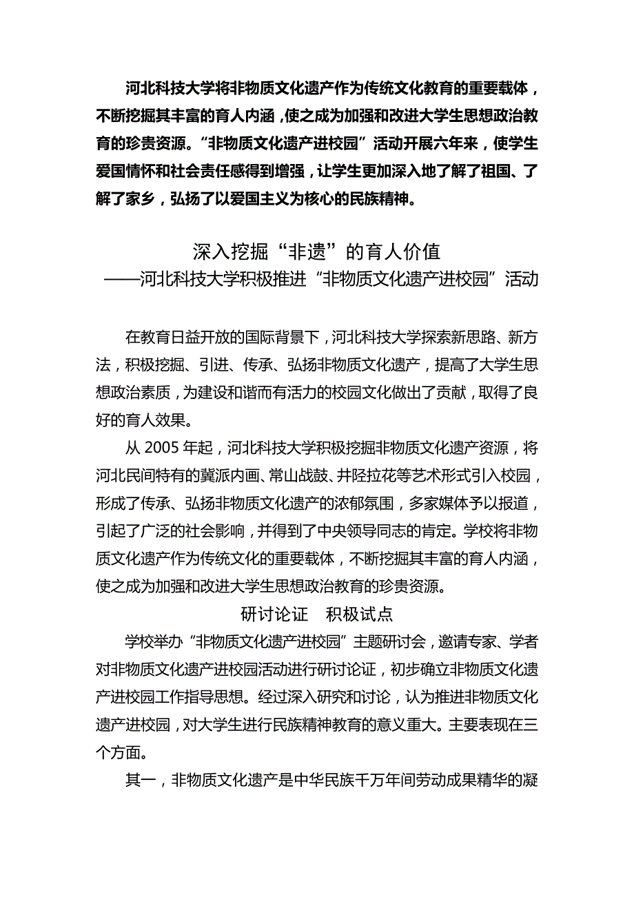 【高校校园文化建设与实践育人经典案例】_第1页