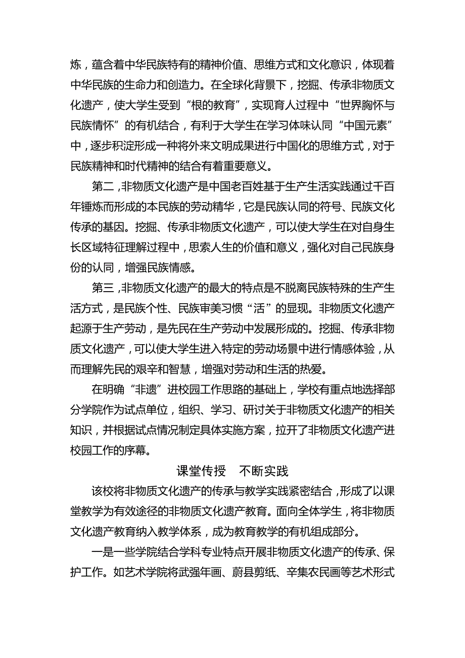 【高校校园文化建设与实践育人经典案例】_第2页