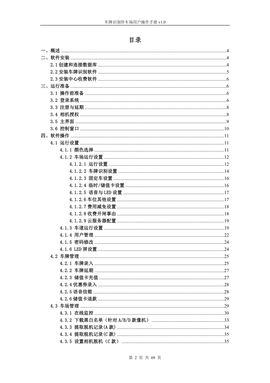 停车场收费管理系统车牌识别停车场说明书V2.0.doc_第2页