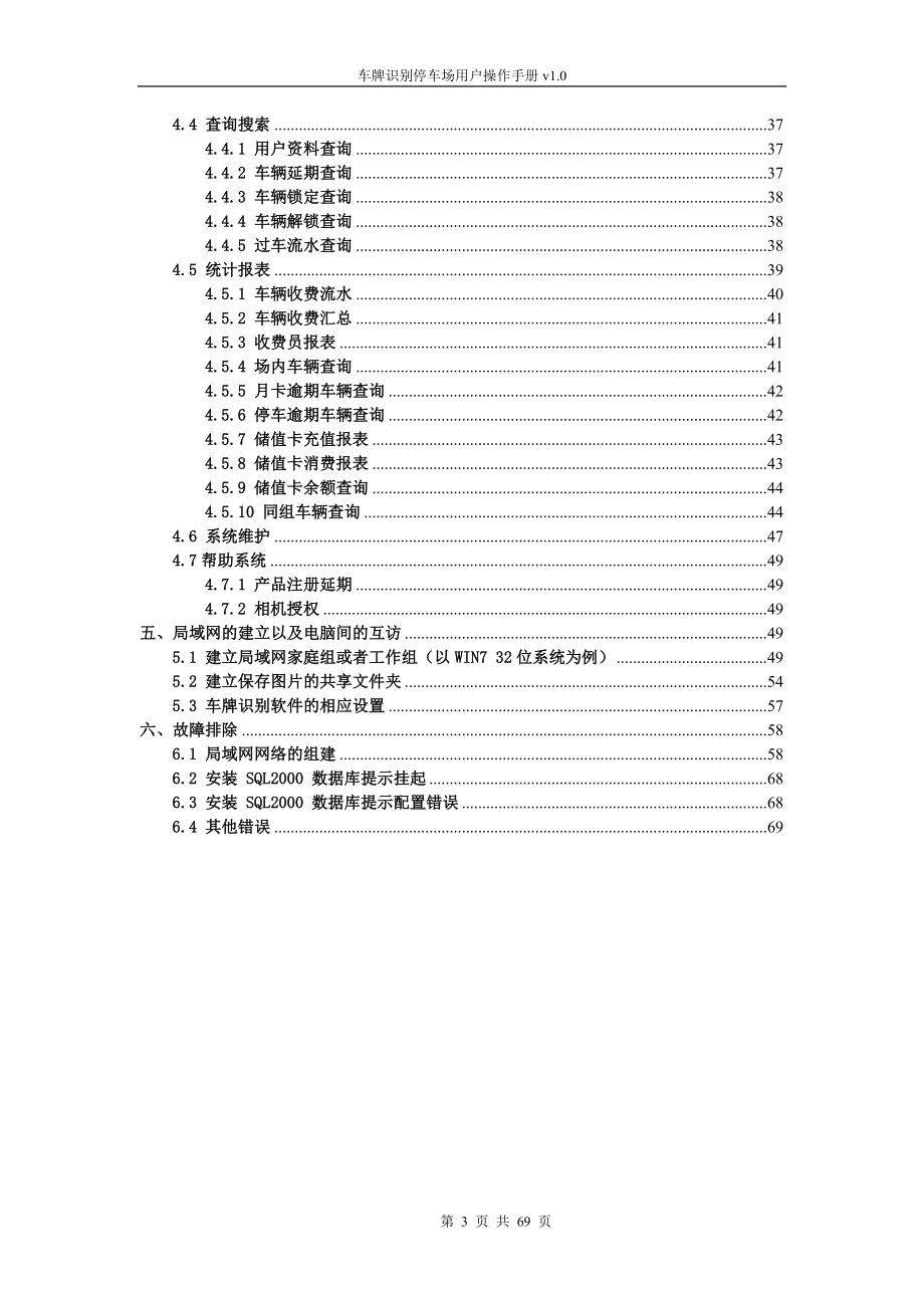 停车场收费管理系统车牌识别停车场说明书V2.0.doc_第3页