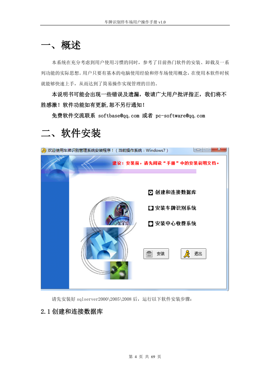 停车场收费管理系统车牌识别停车场说明书V2.0.doc_第4页