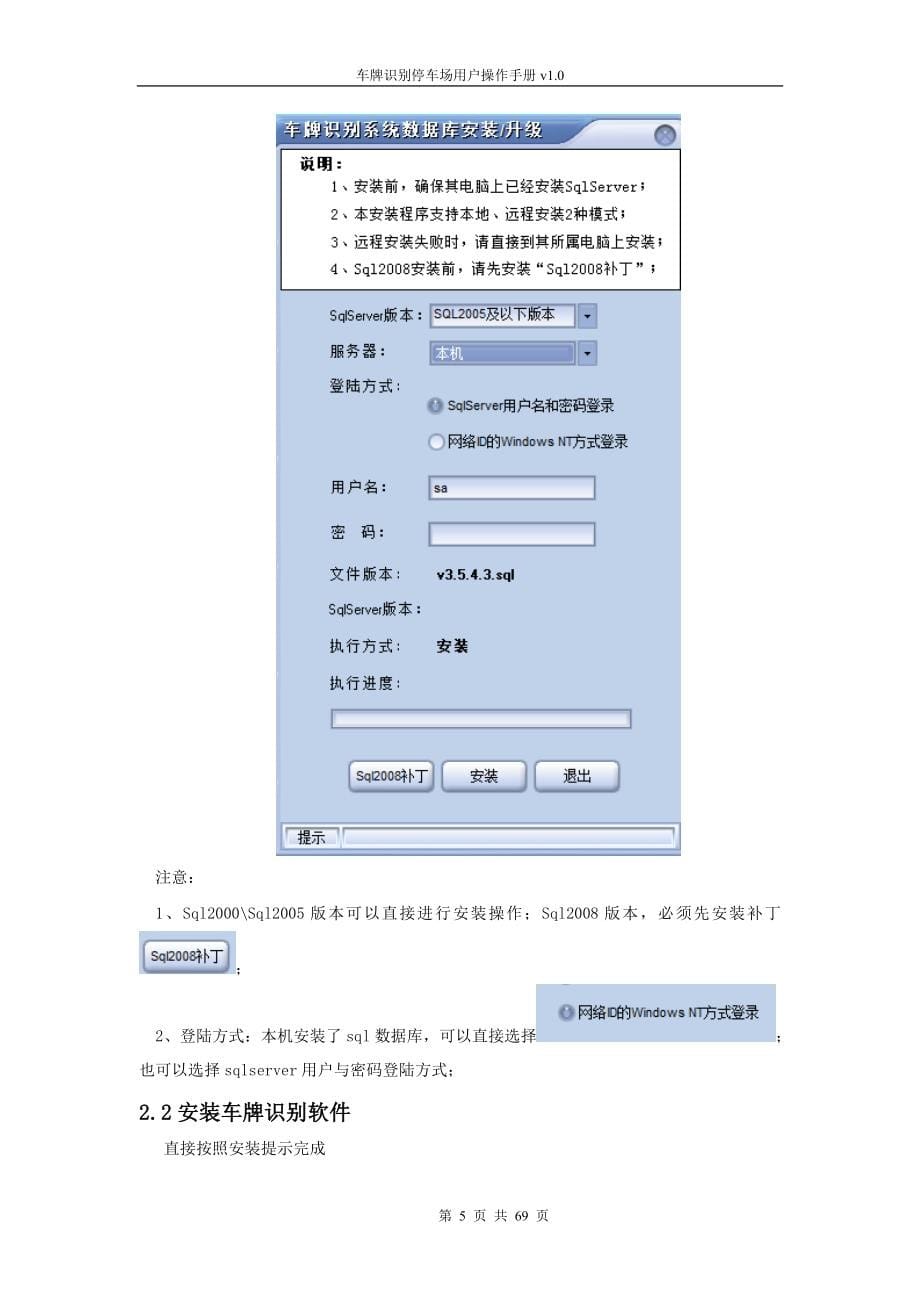 停车场收费管理系统车牌识别停车场说明书V2.0.doc_第5页