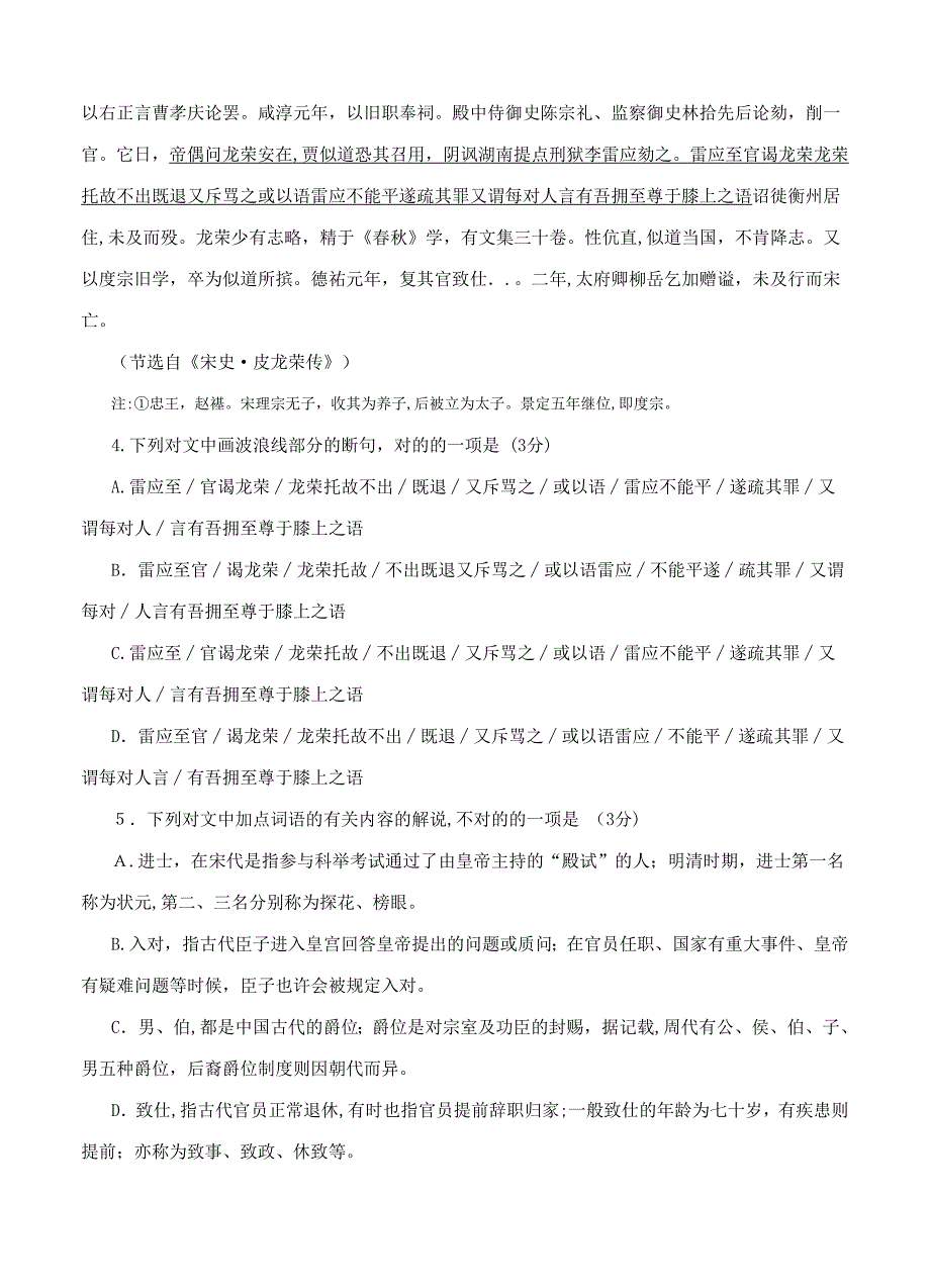 广东省广州市高三1月模拟考试语文试题(含答案)---_第4页