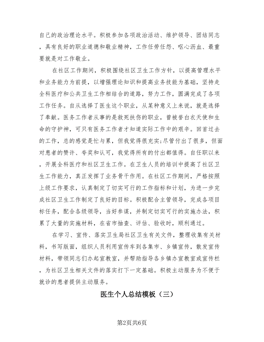 医生个人总结模板（4篇）.doc_第2页