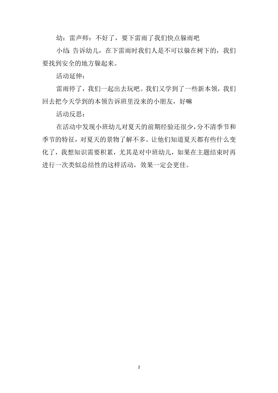 中班社会活动教案及教学反思《夏天来了》_第2页