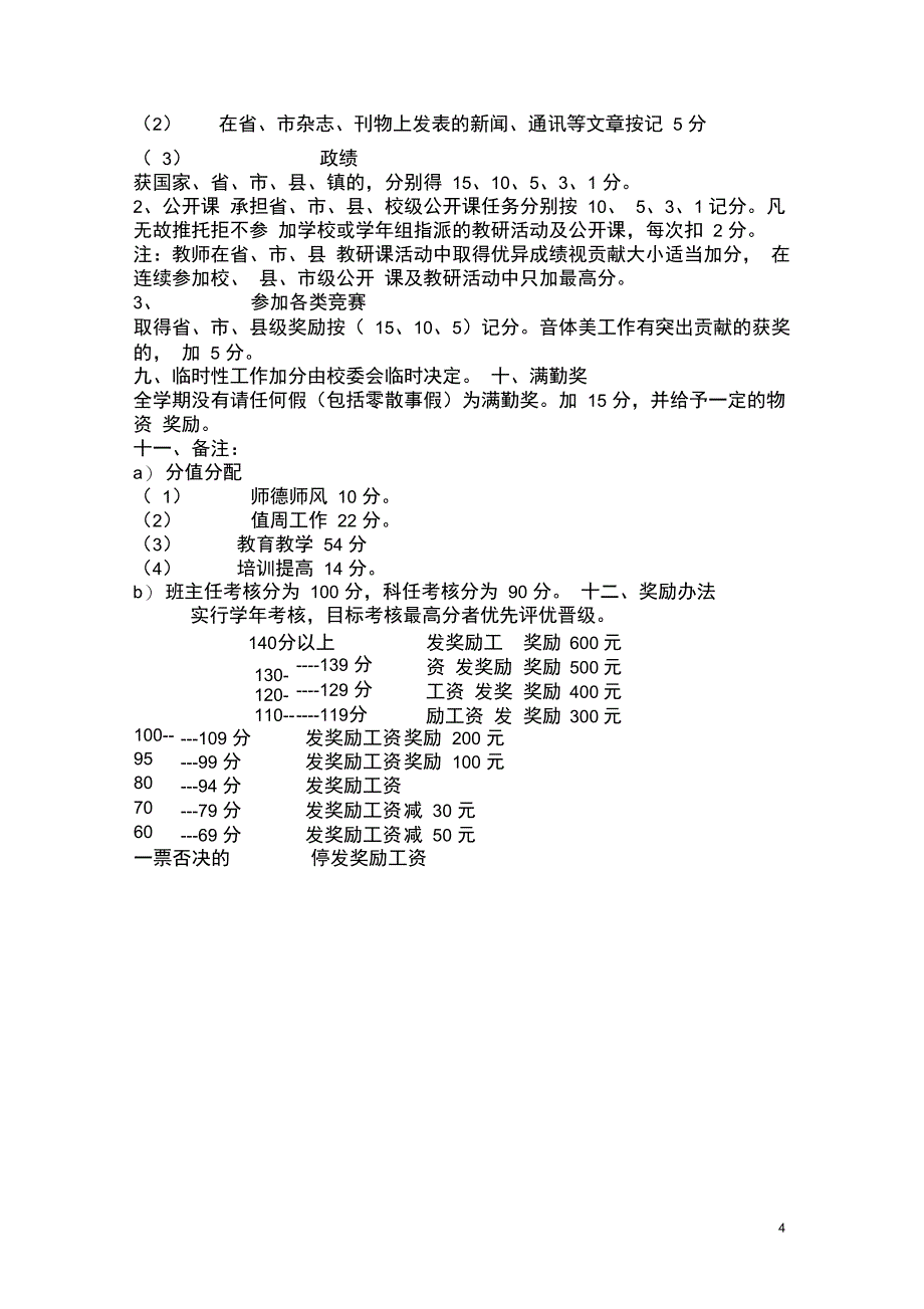 小学教师量化考核细则_第4页