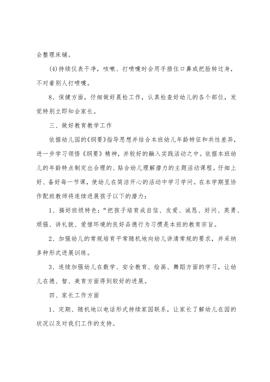 年度幼儿园教师的个人工作计划.docx_第3页