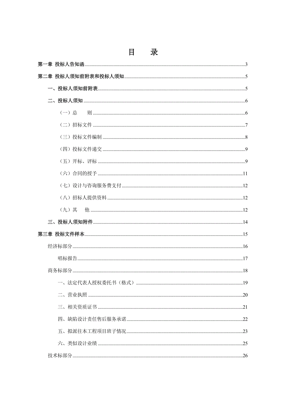 数字化校园参考方案2_第2页