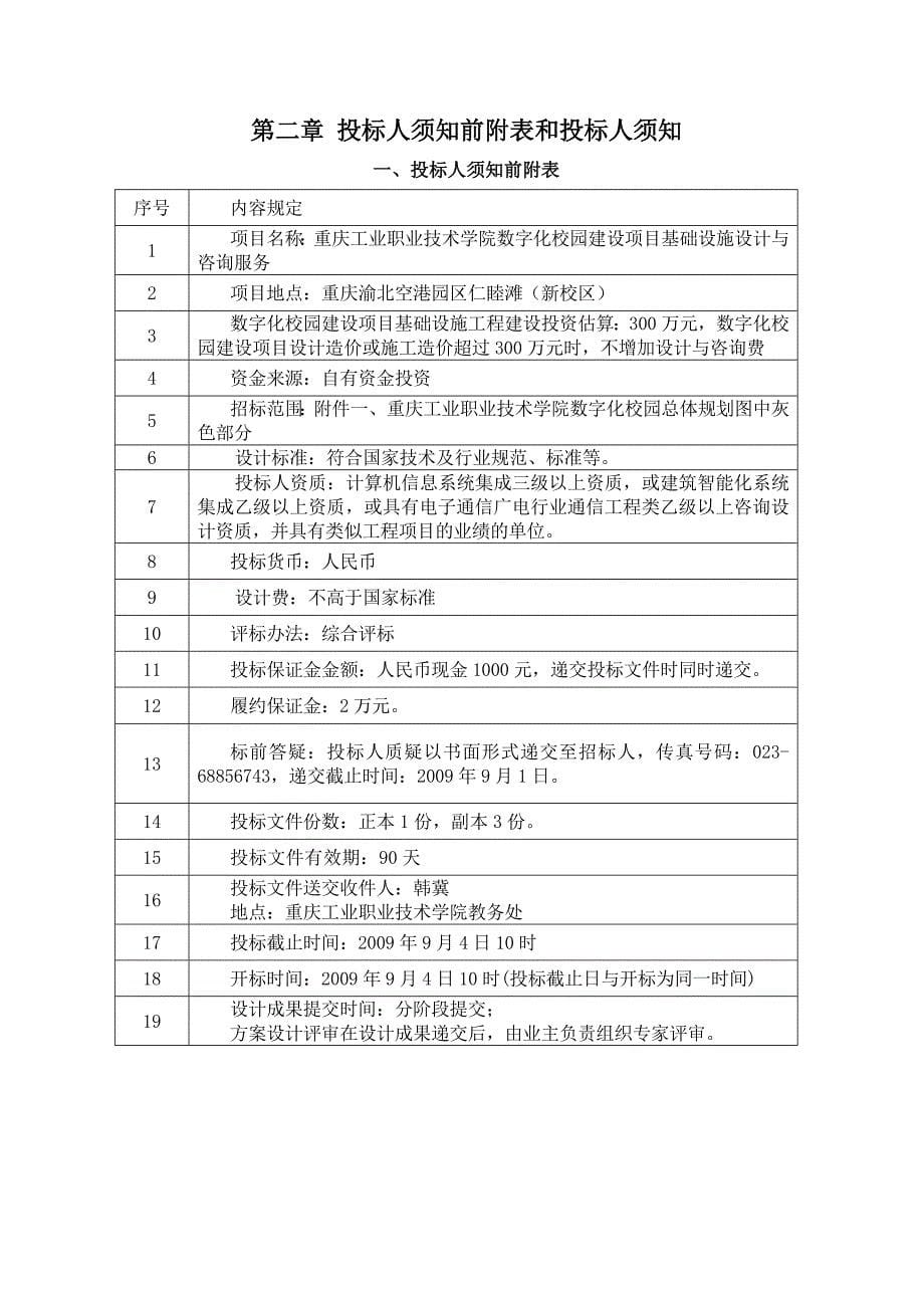 数字化校园参考方案2_第5页