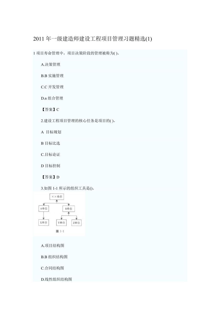 《项目管理》习题精选_第1页