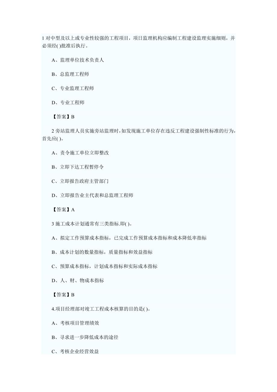 《项目管理》习题精选_第4页