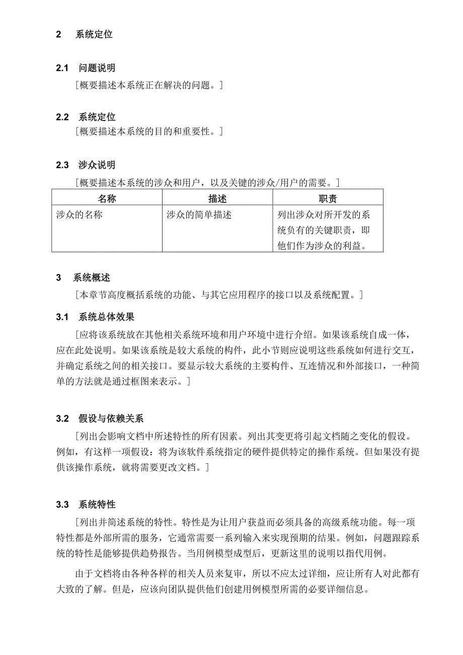 模板系统需求说明书_第5页