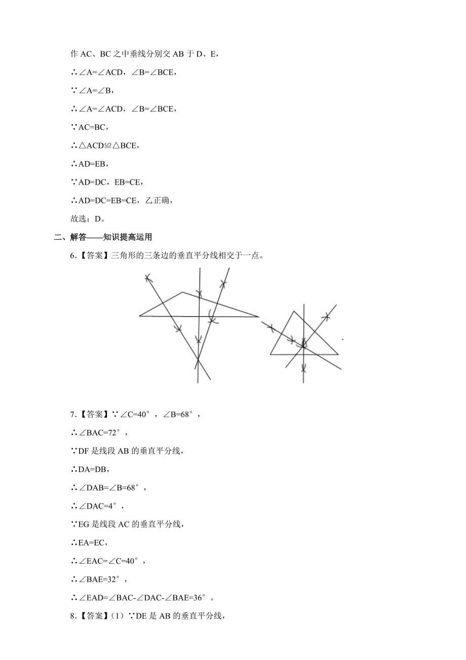 北师大七级下线段垂直平分线练习含答案_第5页