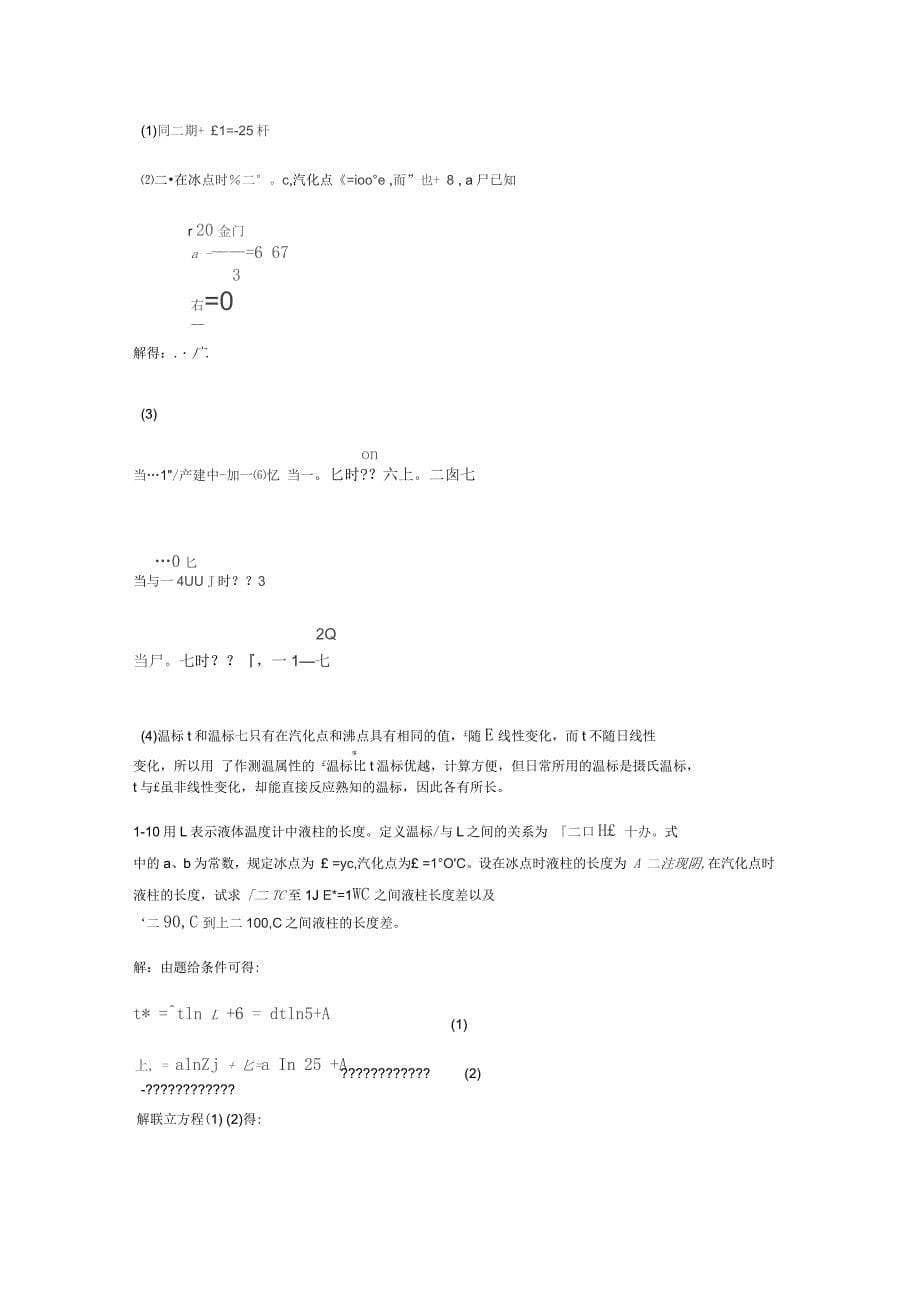 热学第三版答案_第5页