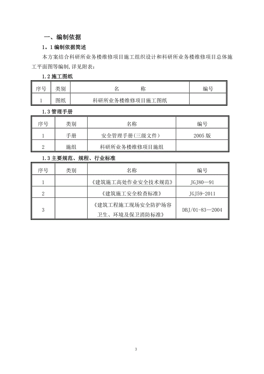 拆除工程施工方案_第4页