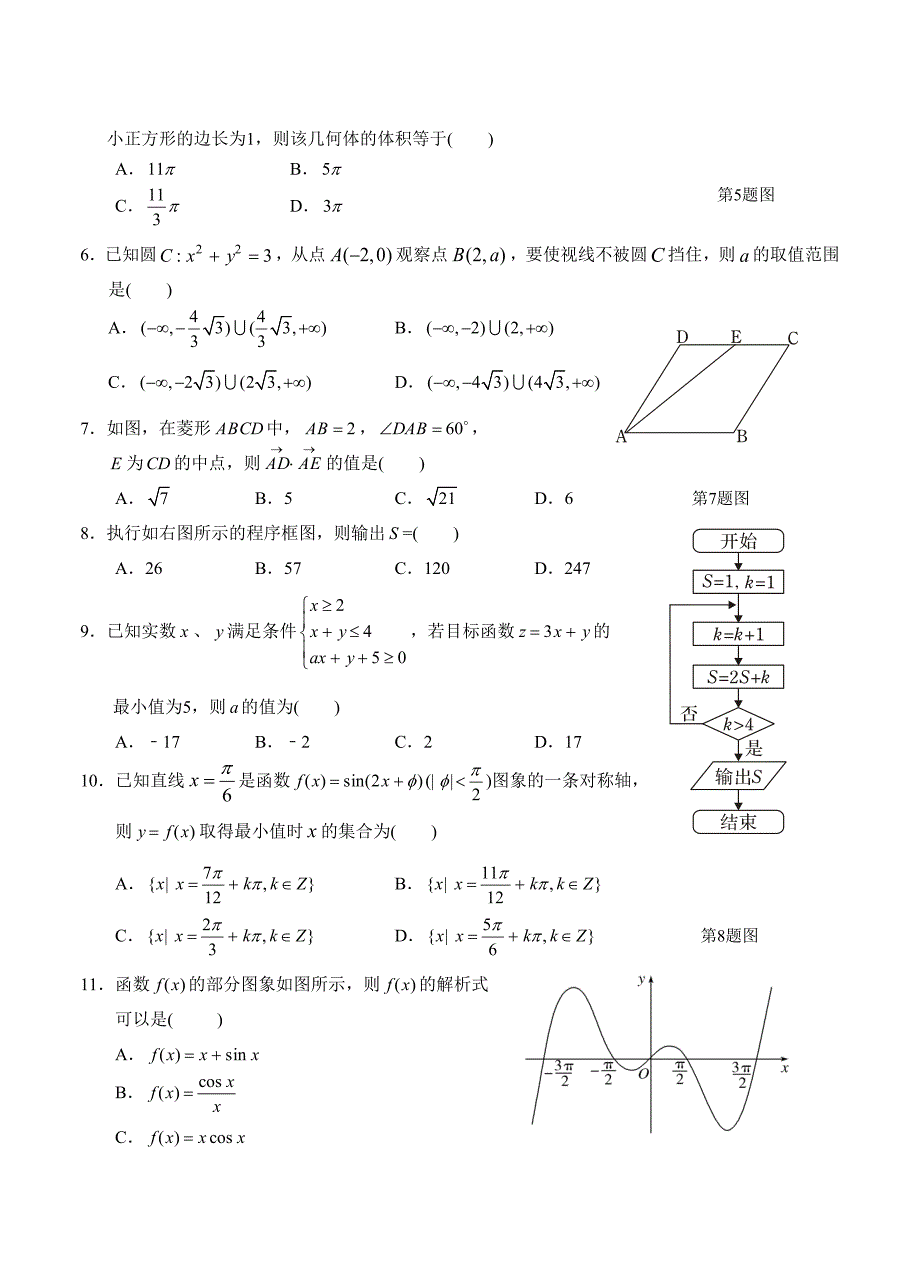 新版广东省汕头市高三下学期第二次模拟考试文科数学试卷含答案_第2页