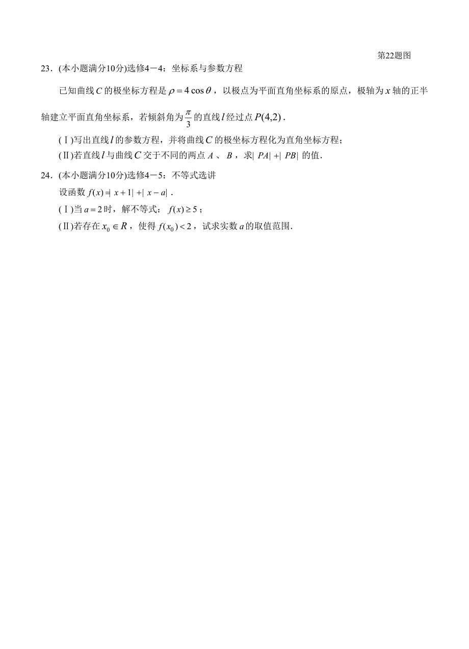 新版广东省汕头市高三下学期第二次模拟考试文科数学试卷含答案_第5页