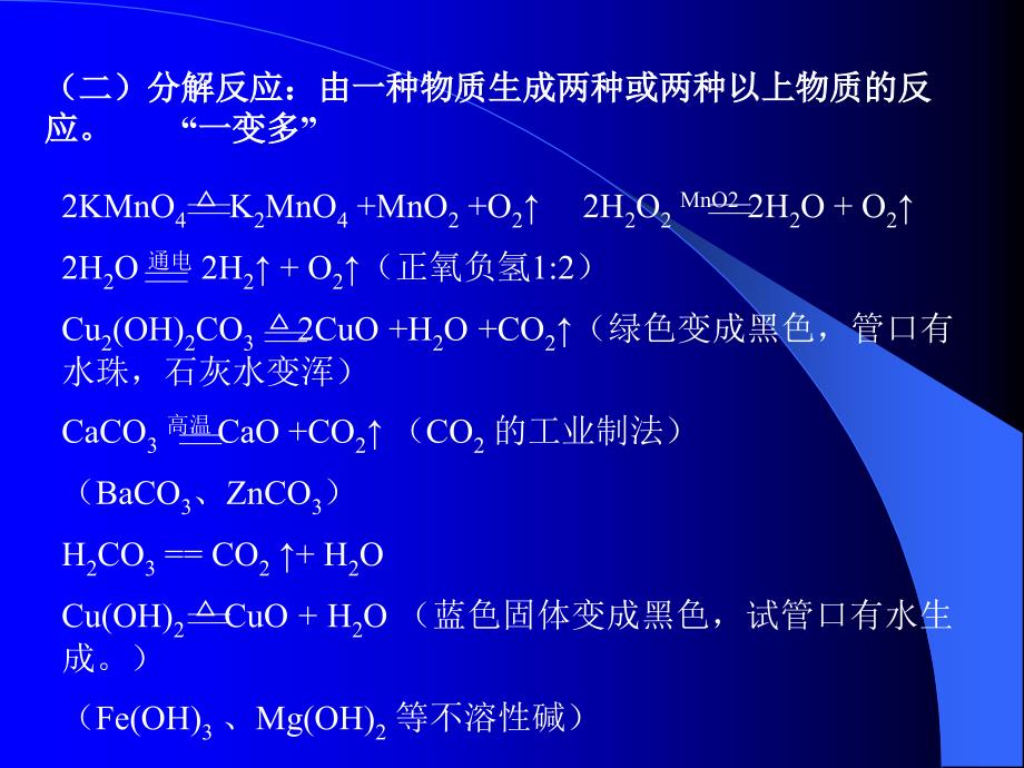 初中化学反应专题复习.课件_第4页