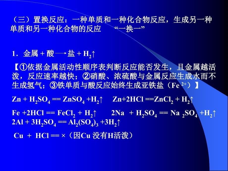 初中化学反应专题复习.课件_第5页