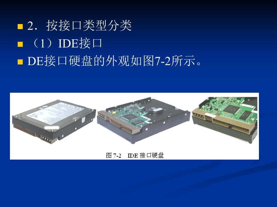 第7硬盘驱动器_第3页