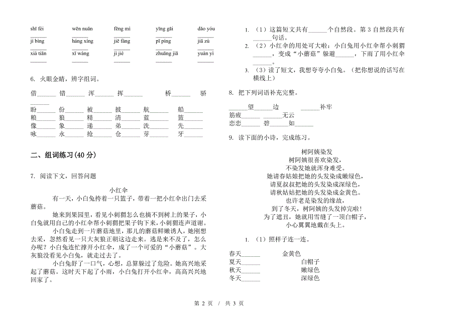 二年级下学期小学语文期末真题模拟试卷IT2.docx_第2页