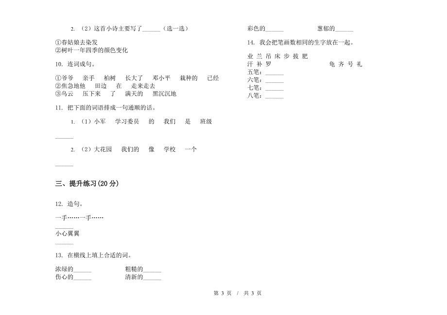 二年级下学期小学语文期末真题模拟试卷IT2.docx_第3页