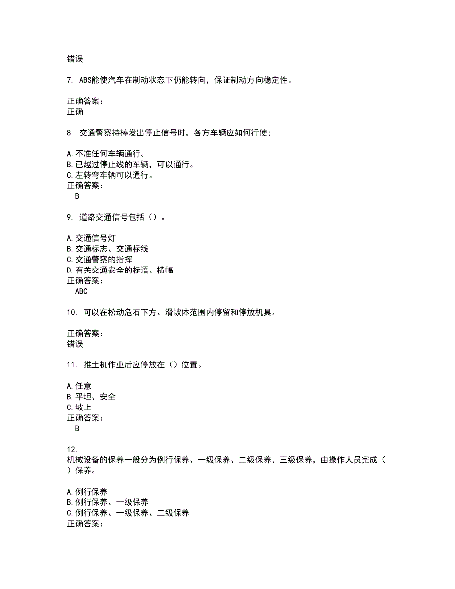 2022～2023驾驶员考试考试题库及答案解析第85期_第2页